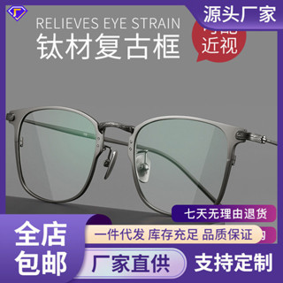 超輕純鈦眼鏡框設計師同款復古藝文眼鏡架眼鏡批發
