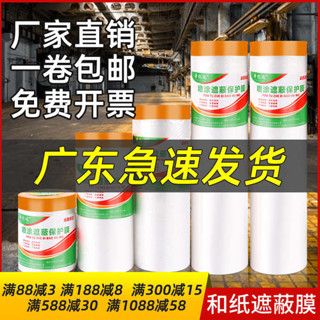 3m 宜拉膠帶 防水膠帶 宜拉膠帶 奔億達美紋紙膠帶保護膜裝修玻璃窗戶防護和紙薄膜自粘汽車噴漆遮蔽刷漆油漆專用分色紙鏌遮