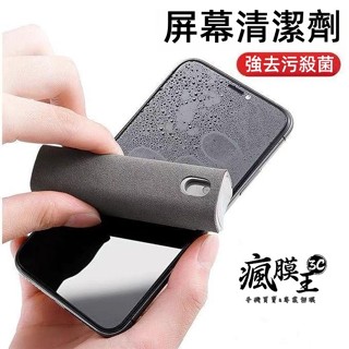 螢幕清潔劑 可水洗 螢幕清潔 擦拭布 清潔神器 ipad螢幕 清潔專用 抗菌 隨身攜帶 消毒除菌 清潔劑 螢幕擦拭清潔液