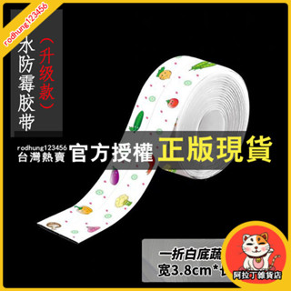 臺灣出貨 廚房防水防黴膠帶防油貼紙馬桶縫隙貼美縫貼水槽防水貼條灶臺貼