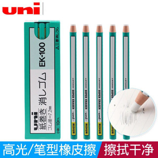 UNI三菱高光橡皮筆 EK-100 拉線筆式手撕橡皮檫文具美術用品4.16
