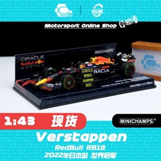 [CarBox] F1賽車模型 迷你切1:43紅牛RB18 維斯塔潘2022日本站絕版模型