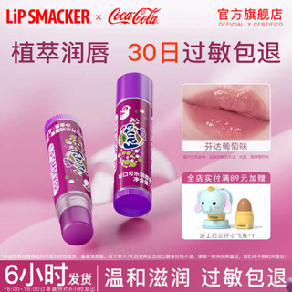護唇膏 潤色護唇膏 LipSmacker可口可樂聯名潤唇膏有色保溼去死皮淡唇紋兒童學生護唇