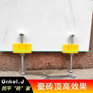 【臺灣熱賣】瓷磚高低調節器升降頂高器支撐墊高工具抬高神器貼牆磚高度定位器