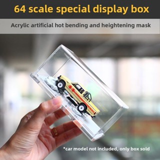 【加高款＋帶螺絲孔】1:64車模展示盒｜適用於多美卡/風火輪/MiniGT｜收藏級透明收納防塵盒