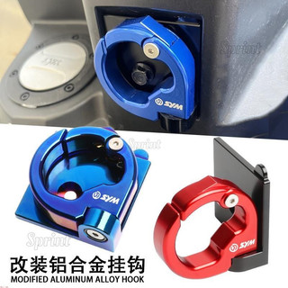 適用三陽MMBCU FNX125 JETSL150/125JP150 DRG CLBCU改裝中置物頭盔掛鉤配件&