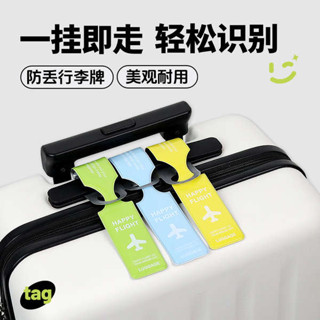 行李牌 行李吊牌 行李箱標識掛牌登機飛機牌旅行箱打包帶防丟失吊牌託運牌高階吊飾
