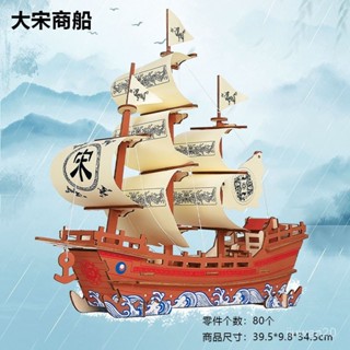 大宋商船木質船帆拚裝模型3d立體拚圖兒童益智手工玩具diy禮物新品