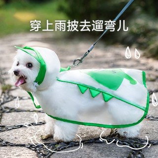 寵物狗狗牽引雨衣雨披比熊泰迪博美小型犬全包裹防水遛狗神器衣服Ready stock 0423