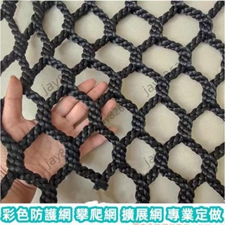 彩色尼龍網 防墜網 防護網 安全網 陽臺防護網 建築安全網 樓梯防護網 裝飾網 場地圍網 遊樂場攀爬網 jay8262