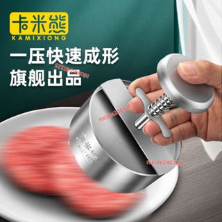 ⭐臺灣出貨⭐卡米熊 級304不銹鋼壓肉器牛肉餅工具漢堡肉餅模具廚房用品