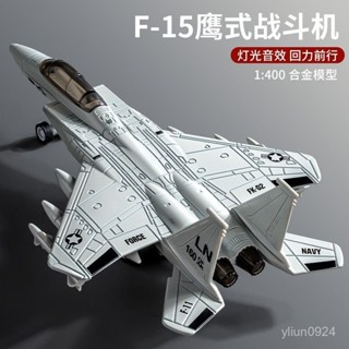 <優品>飛機 飛機模型 飛機玩具 直陞機 直陞機模型 直陞機玩具 玩具飛機 戰鬥機 閤金F-15鷹式戰鬥機模型殲20殲1