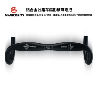 MAGICBROS公路車31.8mm*420mm破風彎把鋁閤金死飛自行車CNC成型【愛騎行】