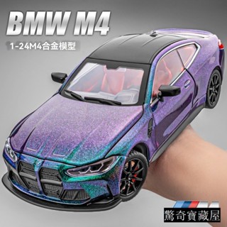 <優品>車模 模型車 跑車模型 寶馬m4 m8 bmw係列閤金汽車模型 模擬1:24賽車玩具 超級跑車擺件 送男生禮物