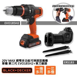 (組合) BLACK+DECKER 20V MAX單鋰電第三代可換頭惡魔機+軍刀鋸頭