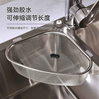 不銹鋼瀝水籃廚房過濾網水槽三角洗菜盆掛籃洗碗池水池殘渣收納架