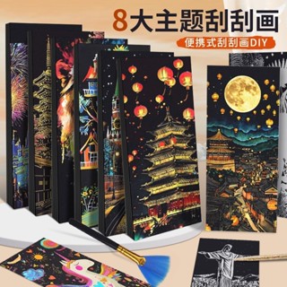 刮刮畫彩色城市夜景刮畫紙DIY手工刮畫創意手工便簽畫解壓描紅本劃痕畫彩色城市夜景草稿紙DIY mimememu2.my2