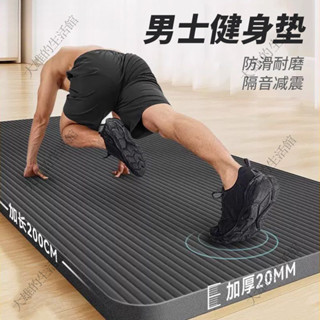 💥大雄運動💥男士瑜伽墊加厚加長加寬防滑地墊子初學者鍛鍊家用運動健身墊