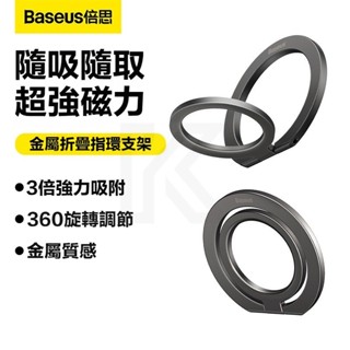 倍思 360°旋轉Magsafe磁吸手機支架 輕薄 手機指環扣支架 手機隱形支架 鋅合金手機支架 指環扣 車用手機支架