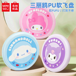 【MINISO】臺灣現貨 名創優品 三麗鷗PU軟飛盤 兒童 親子戶外玩具 遊戲道具 玉桂狗 庫洛米【MF0142】4J