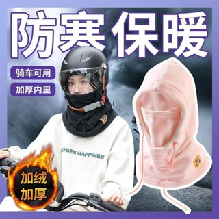 ≤防風帽≥ 現貨 騎行帽子冬季防寒麵罩保暖口罩圍脖一體加絨通用加厚防風護耳頭套