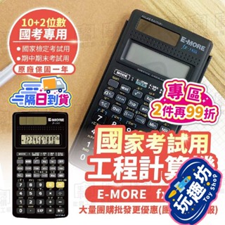 【臺灣現貨🚀隔日到貨】國考計算機 工程計算機 工程用計算機 FX-330S 國家考試計算機 考試用計算機
