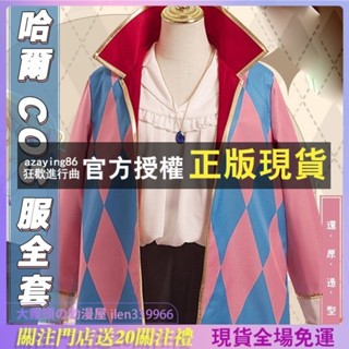 霍爾的移動城堡cos 哈爾霍爾 cosplay 角色扮演 衣服 項鏈 耳飾 萬聖節 漫展 演出服 漫展服裝古風 男裝哈爾