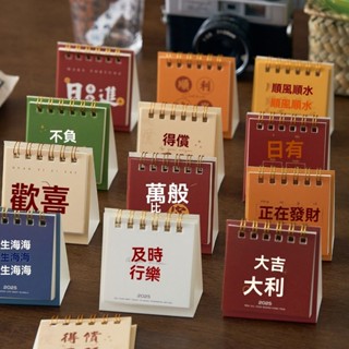 臺南現貨特惠 2025迷你桌曆 勵志文字桌曆 2025月曆 行事曆桌曆2025 月曆 小桌曆 2025日曆 桌面小擺件