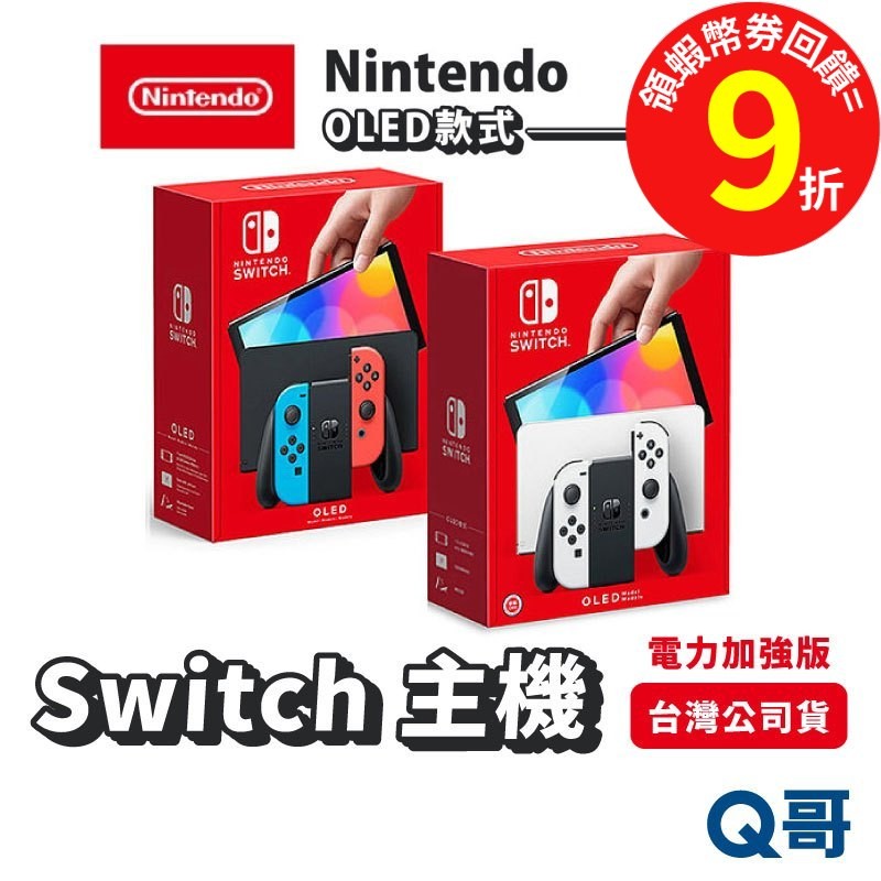 任天堂 Switch主機 二手主機 NS 單主機  電力加強 主機 黑灰 紅藍 動物森友會 lite 掌機 Q哥