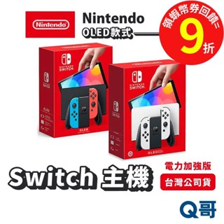 任天堂 Switch主機 二手主機 NS 單主機 電力加強 主機 黑灰 紅藍 動物森友會 lite 掌機 Q哥