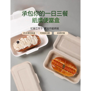熱狗烘焙蛋糕打包盒 一次性便當盒 甜品長方形餐盒 紙漿環保可降解 可批發