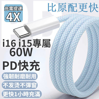 編織60W充電線 6A超級快充 雙typec充電線 適用於 平果 i16 i15 USB數據線 傳輸線