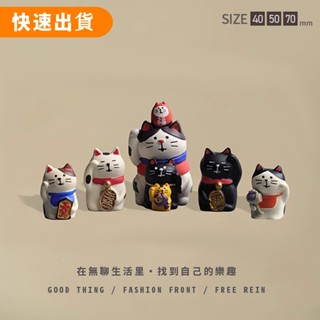 免運❤無聊了擺一桌五福臨門! 迷你開運招財貓 zakka decole 新年祝福禮物 車用玄關裝飾 龍年新年擺件 鄉村微