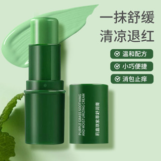 !紫草膏嬰兒專用清涼蚊子兒童防蚊蟲植物消腫叮咬消包可輕鬆攜帶紫草膏,控蚊蟲