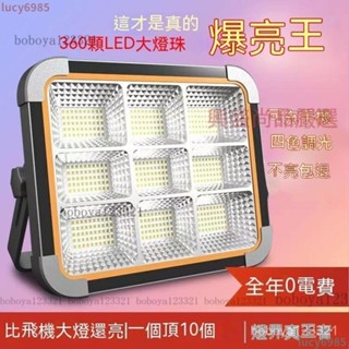 下殺價✅太陽能照明燈 LED探照燈 110v充電式應急燈 夜市燈 修車燈 露營燈 爆亮長續航工地燈工作燈 9PT5