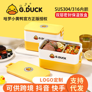 哈羅小黃鴨不鏽鋼雙層保溫飯盒食品級微波爐專用便當飯盒袋環保學生保溫飯盒