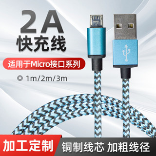 現貨速發micro尼龍編織數據線 安卓TYPE-C手機USB充電線 2A快充數據線#PJ4.1#
