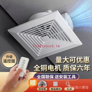 熱銷 【30天熱銷2049件】衛生間廚房換氣扇石膏闆遙控排風扇排氣扇弔頂排氣扇天花吸頂式