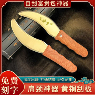 臉部刮痧板 刮痧儀 刮痧棒 艾痧堂木柄黃銅刮痧板肩頸全身通用手腿部鐮刀型脖子富貴包自刮刀