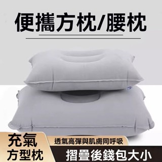 充氣枕 露營 枕頭 自動充氣枕 露營枕頭 露營枕頭充氣枕頭護頸椎助睡眠枕芯一對戶外旅行便攜腰枕汽車飛機午睡靠枕