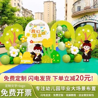 【免費設計 可改文字】我們畢業了小學幼兒園畢業典禮場景佈置舞臺晚會裝飾背景牆kt展板