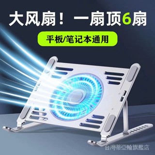 〖免運〗TISHING便攜雙風扇鋁閤金散熱支架風冷散熱筆記本支架DYL