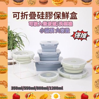 摺疊飯盒矽膠食品級便攜戶外大容量保鮮盒微波爐便當盒上班族餐盒 伸縮保鮮盒 防漏 大容量