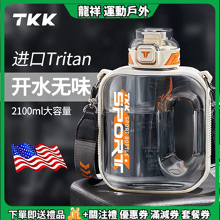 現貨 TKK大容量水杯耐高溫噸噸桶男女運動健身水壺戶外便攜斜挎