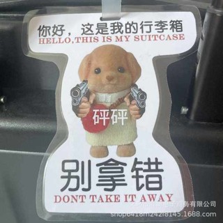 行李牌 行李吊牌 韓國 森貝兒行李牌行李箱掛牌防丟失防拿錯搞笑包包吊飾大學生開學用品
