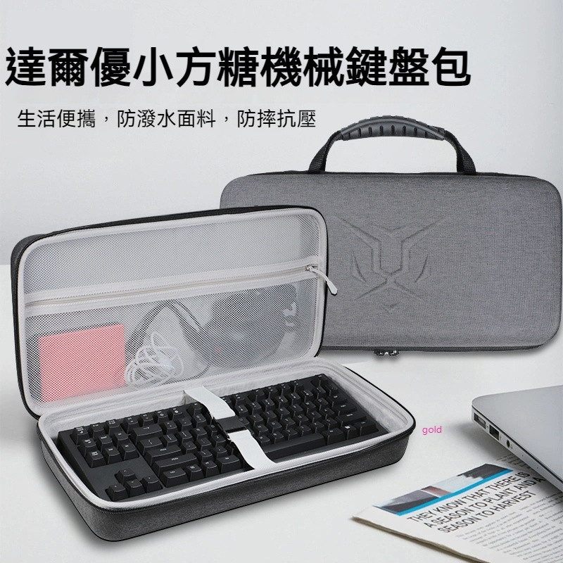 【隔日達】達爾優小方糖機械鍵盤收納包 Z82三模無線藍牙女生辦公高顏值熱插拔可愛鍵盤收納盒 硬殼 便攜 保護包袋箱