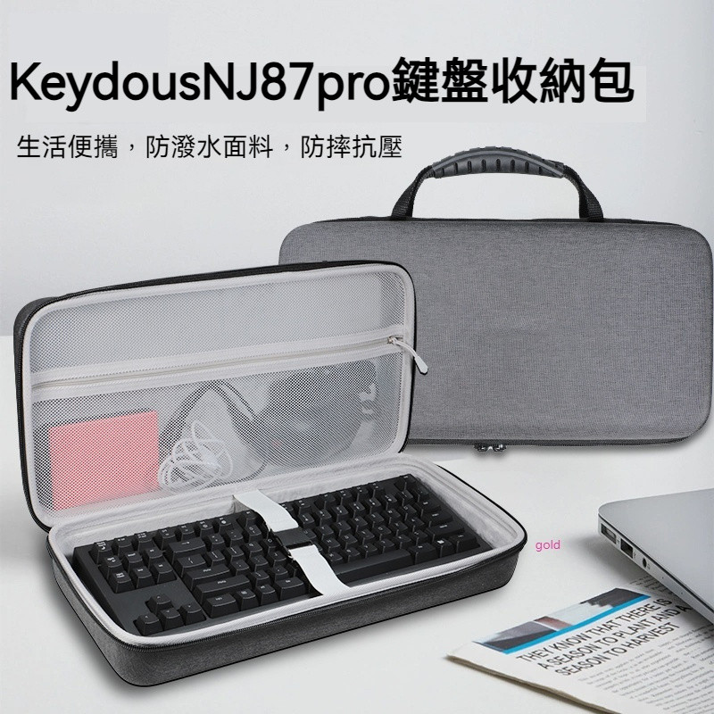 【隔日達】Keydous NJ87pro鍵盤收納包nj87pro金屬gasket結構三模無線熱插拔遊戲辦公鍵盤收納盒硬