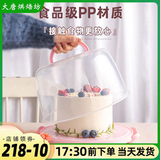 冷凍保鮮盒 6吋蛋糕盒 蛋糕盒 生日蛋糕盒重複使用便攜手提塑膠保鮮透明加高包裝盒家用6/8/10寸