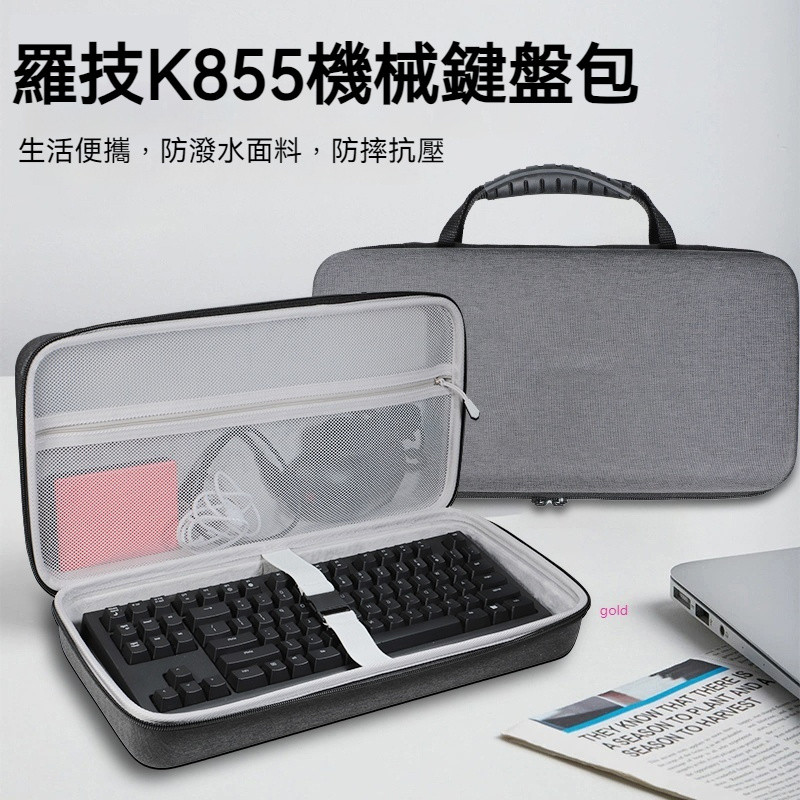 【隔日達】羅技優選系列K855無線機械鍵盤收納包 k855藍牙TTC紅軸辦公筆記型電腦鍵盤收納盒 硬殼便攜保護包袋箱