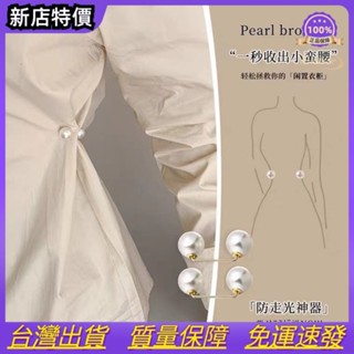 領口防走光神器珍珠收腰別針免縫防走光扣百搭時尚固定衣服收腰扣XIONGZ
